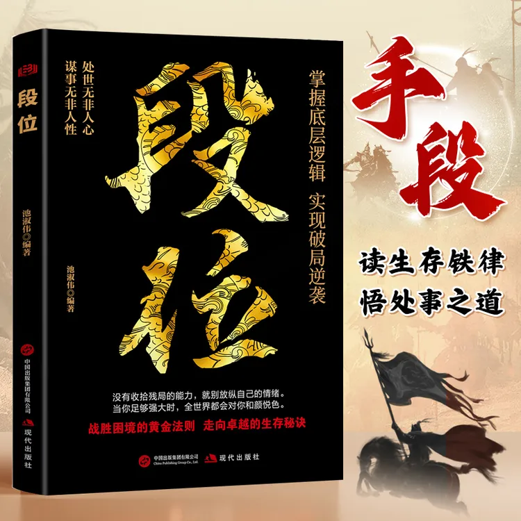 【成为赢家】段位:做更厉害的人 赢家是怎样炼成的普通人的逆袭宝典