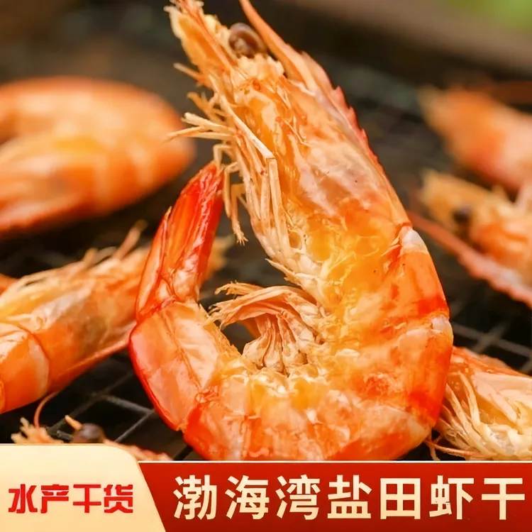 虾干 盐田虾 海鲜 零食下酒菜新鲜水产干货