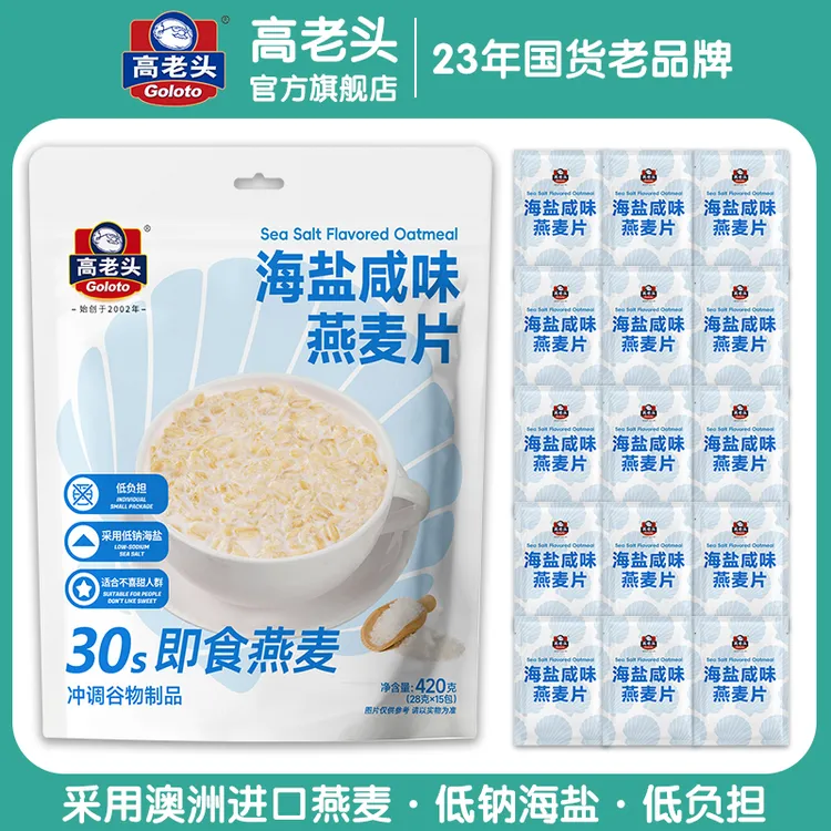 高老头海盐咸味麦片即食冲饮营养早餐代餐懒人免煮燕麦片420g