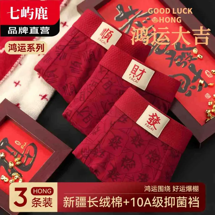 吉言印花男士本命年红色内裤男生结婚喜庆好寓意平角裤四角裤短裤