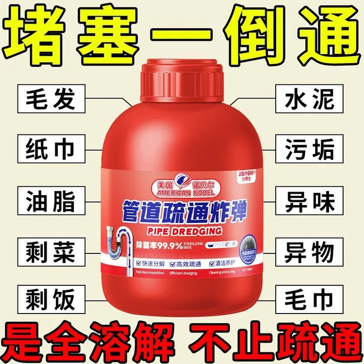 强效管道疏通剂水泥除臭厕所马桶厨房油污溶解下水道堵塞疏通神器