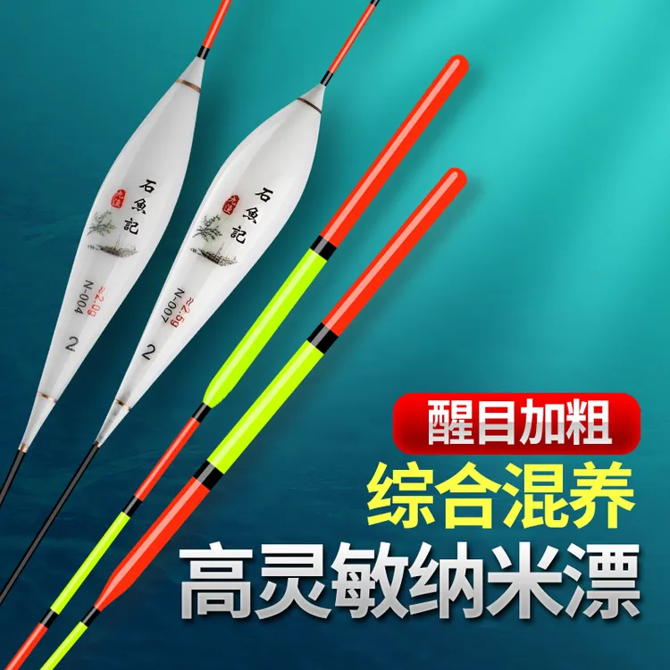 纳米浮漂高灵敏鲫鲤混养鱼漂野钓底钓加粗醒目抗风浪浮漂