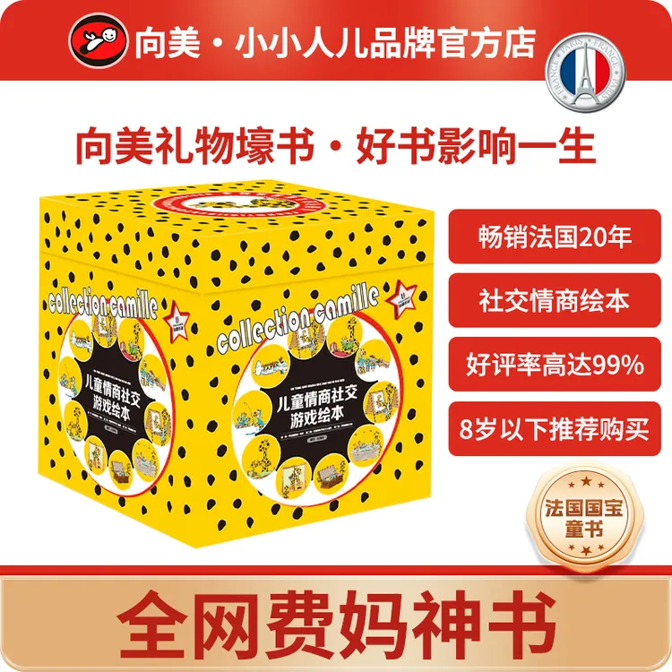 卡蜜儿情商社交游戏绘本·第1季.读到嗓子冒烟·费妈神器