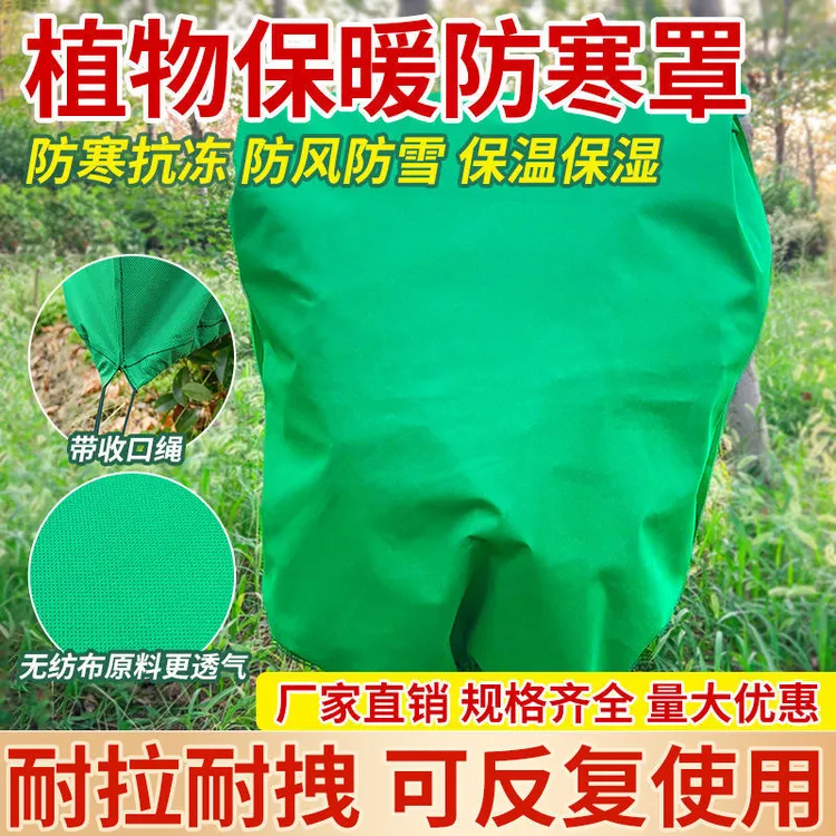 防寒布植物保暖无纺布罩包裹树木保护园林灌木绿化带防风防冻树罩