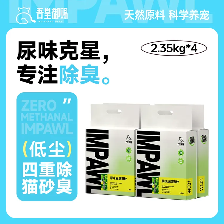 吾皇御赐纯豆腐猫砂奶香味原味植物除臭无尘防臭不粘底冲厕所猫砂