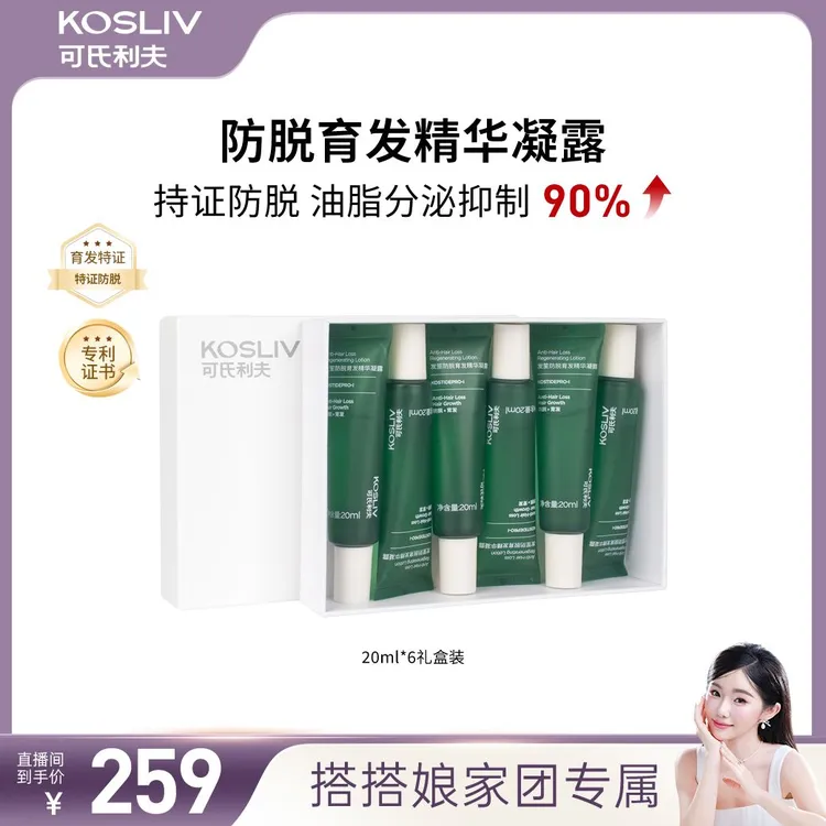 【搭搭专属】KOSLIV/可氏利夫 防脱育发精华凝露20ml*6礼盒装