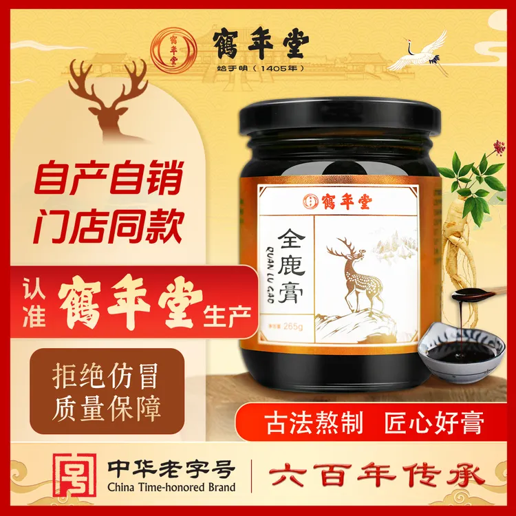 鹤年堂全鹿膏非遗熬制皇室滋补帝王同款古法浓缩门店同款假一赔十