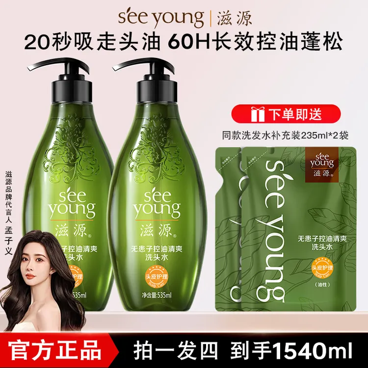 【到手1540ml】滋源无患子洗发水控油去屑蓬松止痒持久留香清爽柔顺