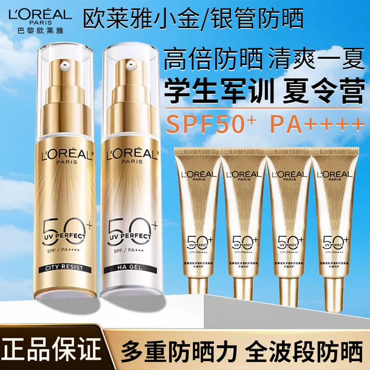 欧莱雅小金管防晒霜轻肌抗紫外线防晒伤晒黑防水轻薄学生军训