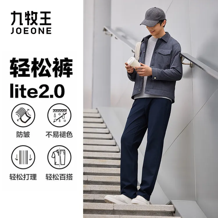 【轻松裤lite2.0】九牧王男裤夏季薄款高弹防皱不掉色休闲裤