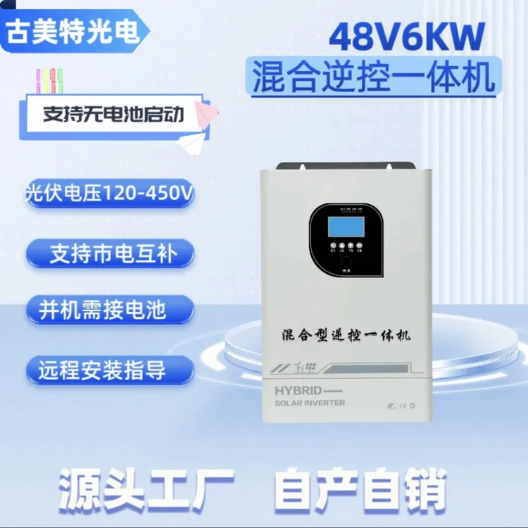 中文屏48v6kw混合一体机，可并机，支持无电池启动，带市电互补功能