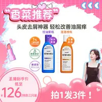 【香菜专属】SHEVEU赛逸 澳洲硫化硒蓬蓬橙瓶/控油紫瓶200ml*3