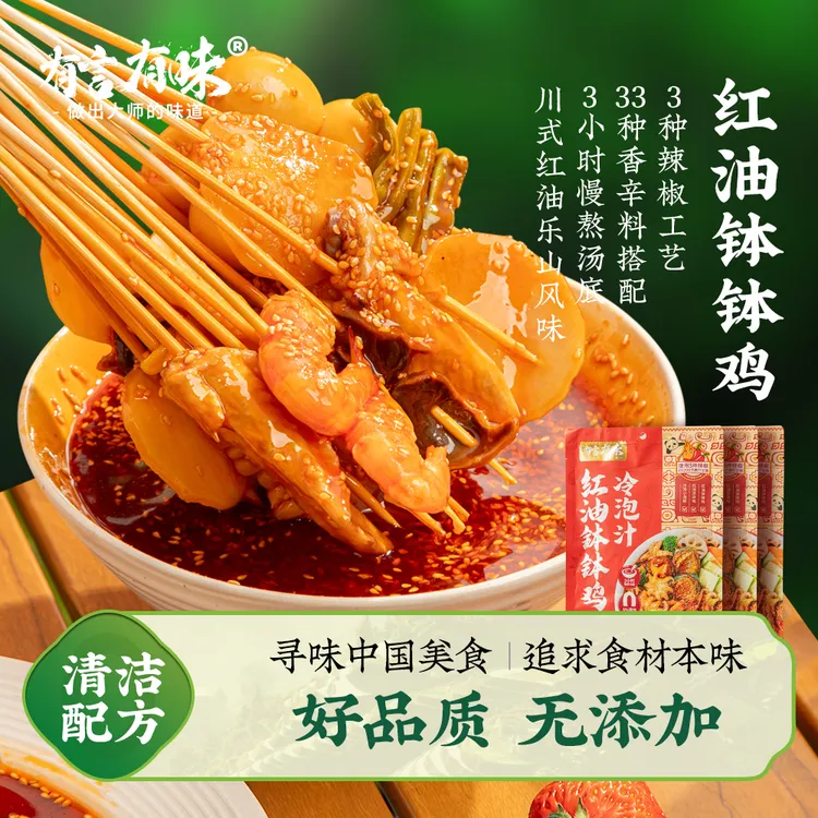 【无添加*3袋】新希望有言有味川式红油乐山钵钵鸡冷泡汁凉拌汁调料