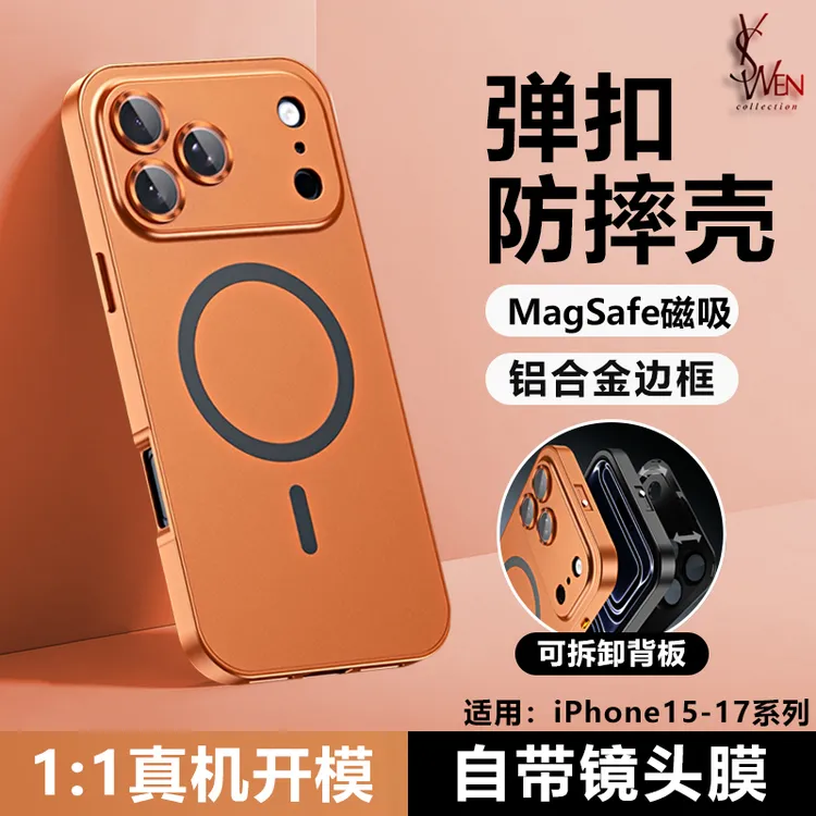 苹果17手机壳金属边框iPhone镜头膜全包ProMax超薄磁吸Air弹扣ins