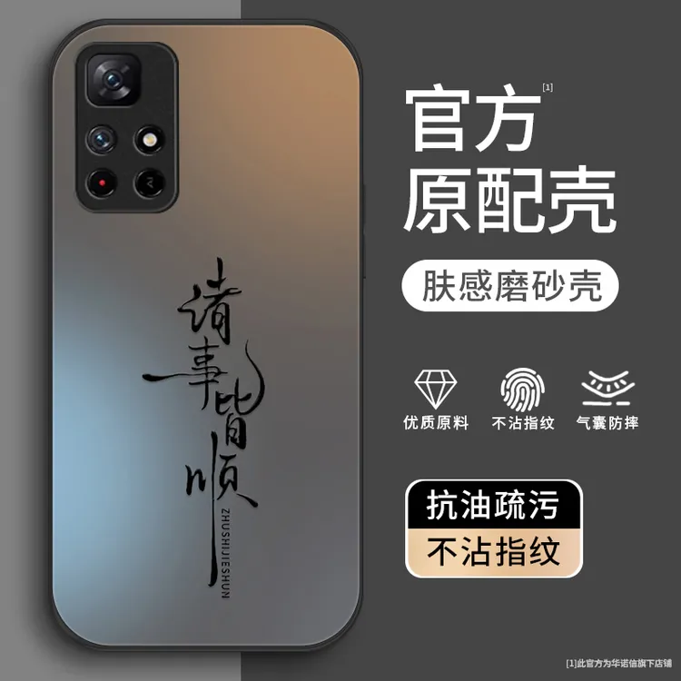 诸事皆顺适用小米红米note11手机壳note11pro+防摔note11pro男