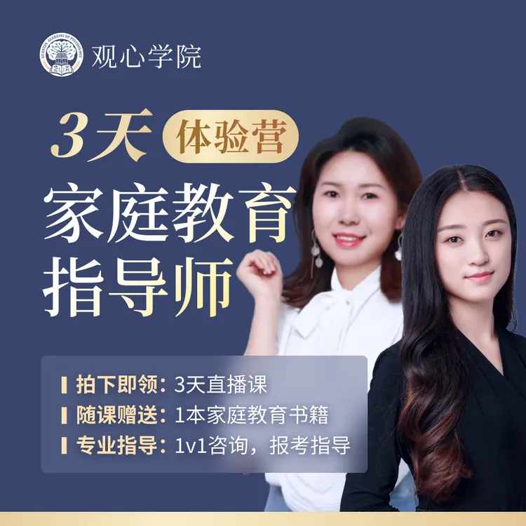 （苹果手机拍）3天3节家庭教育指导师培训课（拍下点短消息授权上课）