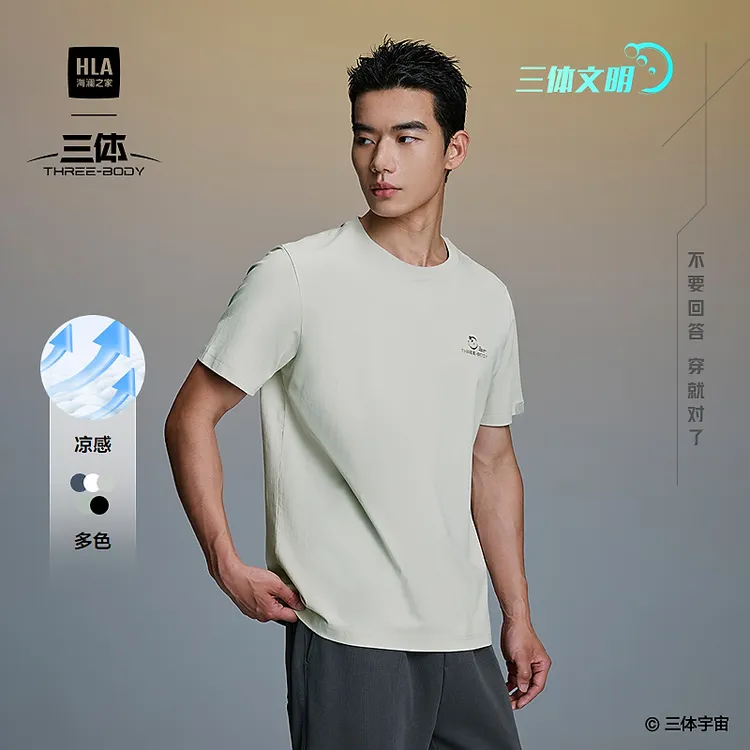 【三体文明超级符号系列】HLA海澜之家T恤男25春夏新凉感上衣男