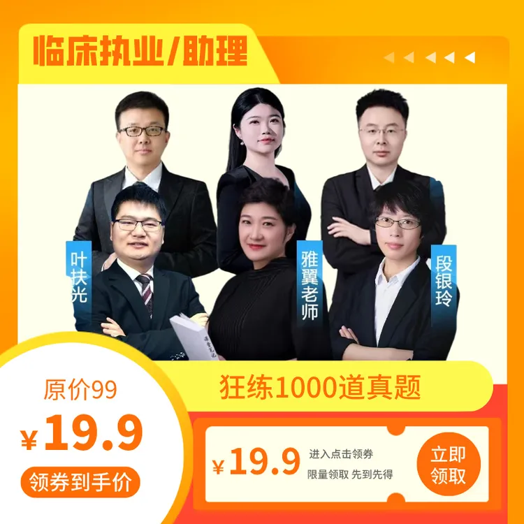 临床医师笔试必刷1000题