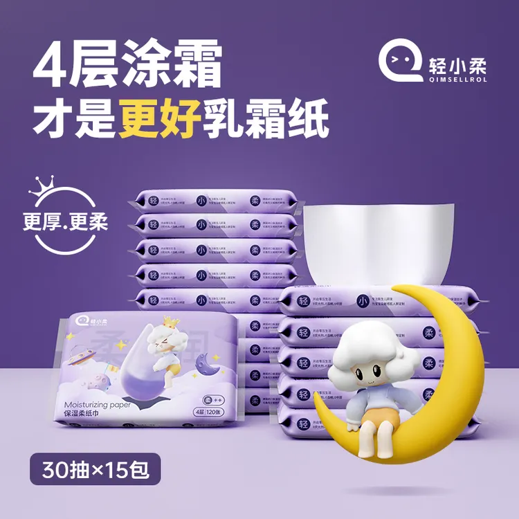轻小柔4层加厚保湿纸云柔巾无香细腻柔纸巾宝宝婴儿乳霜柔纸巾