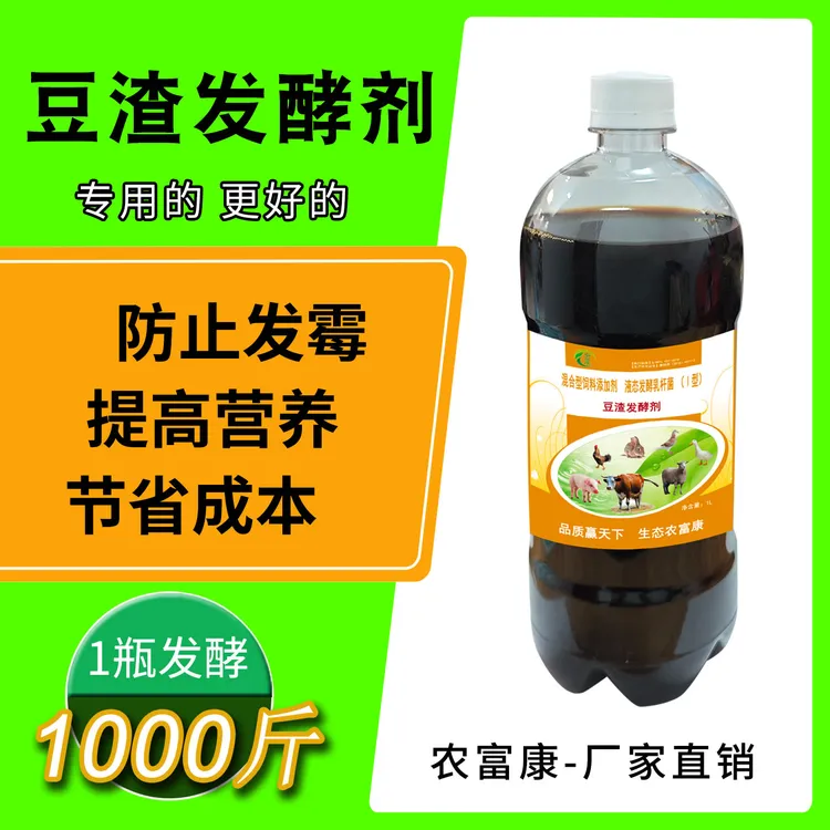 农富康豆渣发酵剂养殖喂鸡鸭猪豆腐渣专用饲料发酵菌液喂鱼养牛羊