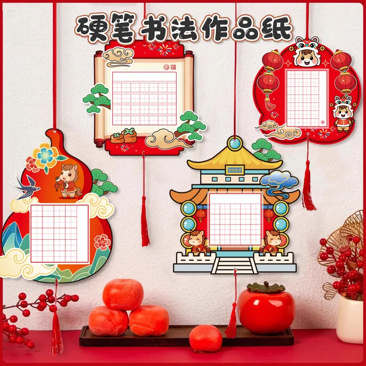 2026新款中国风硬笔书法作品纸班级文化展示墙贴马年元旦新年小学