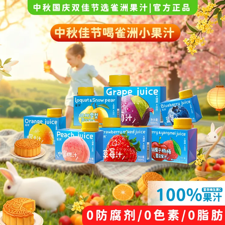 雀洲100ml便携小包装果汁0蔗糖儿童饮料无添加剂小盒装葡萄汁