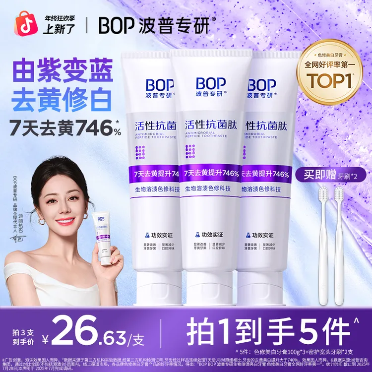 bop波普专研色修美白牙膏活性抗菌肽生物溶渍亮白牙膏清新口气 ko
