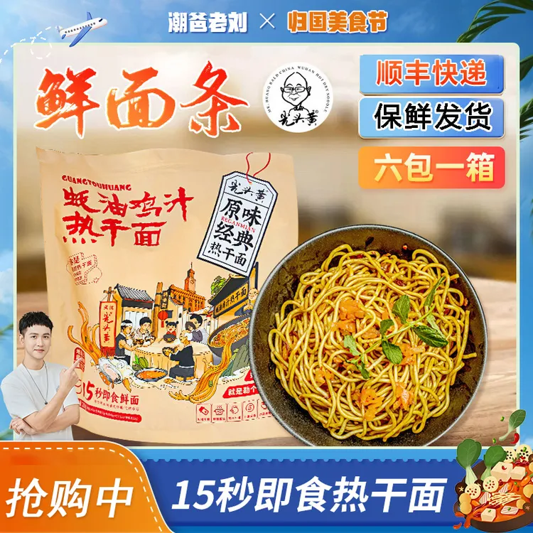 光头黄【鲜面】280*6即食鲜香传统工艺正宗武汉热干面