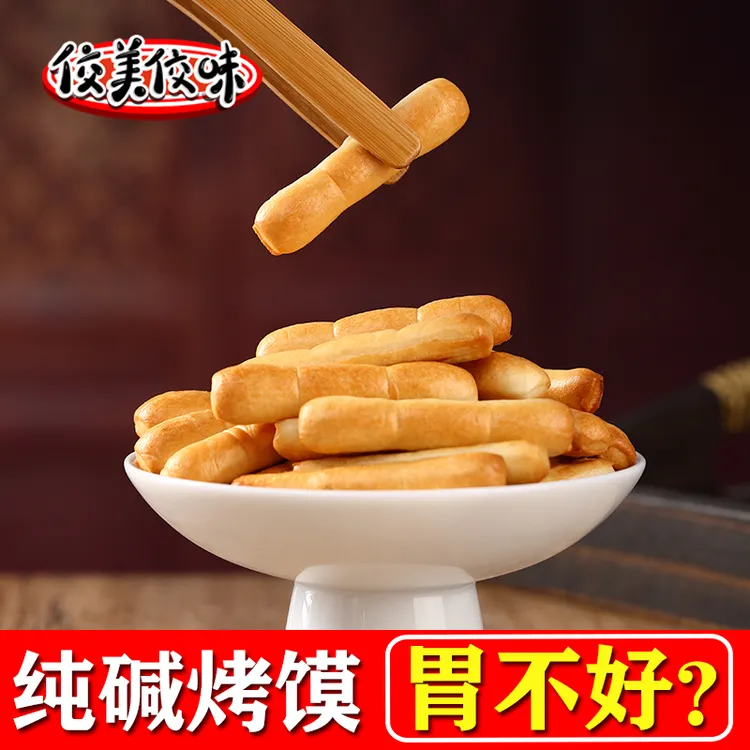 佼美佼味山西特产纯碱烤馍非油炸健康小馍条早餐零食酥脆烤馒头棒
