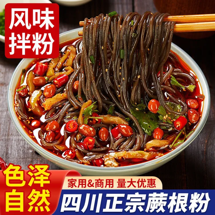 四川蕨根粉正宗特产深山蕨根粉凉拌酸辣粉条粉丝免泡无调料袋装