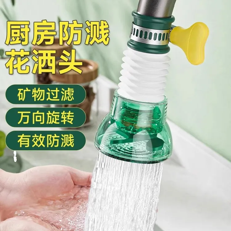 【防溅水龙头】可伸缩防溅水龙头家居洗菜盆360°旋转自来水花洒喷头