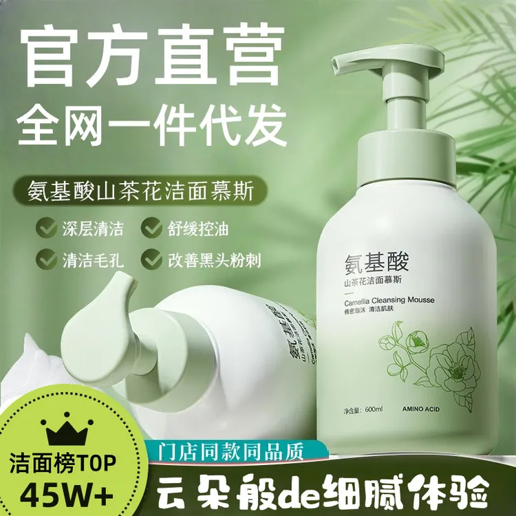 官方正品氨基酸山茶花洗面奶去黑头控油男女可用洁面乳慕斯