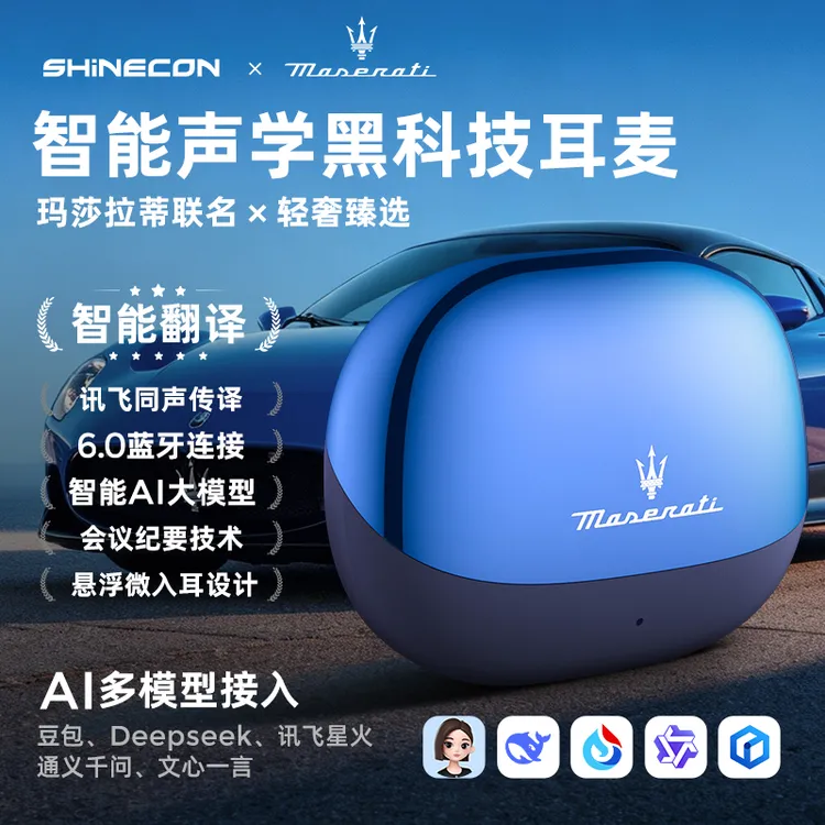 玛莎拉蒂MC10联名SHINECON夹耳式智能同声传译蓝牙耳机高清耳麦
