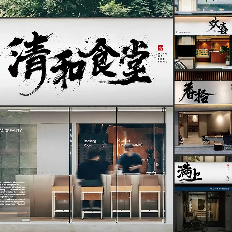 毛笔字UV软膜灯箱门头网红火锅烧烤店餐饮店创意户外广告招牌