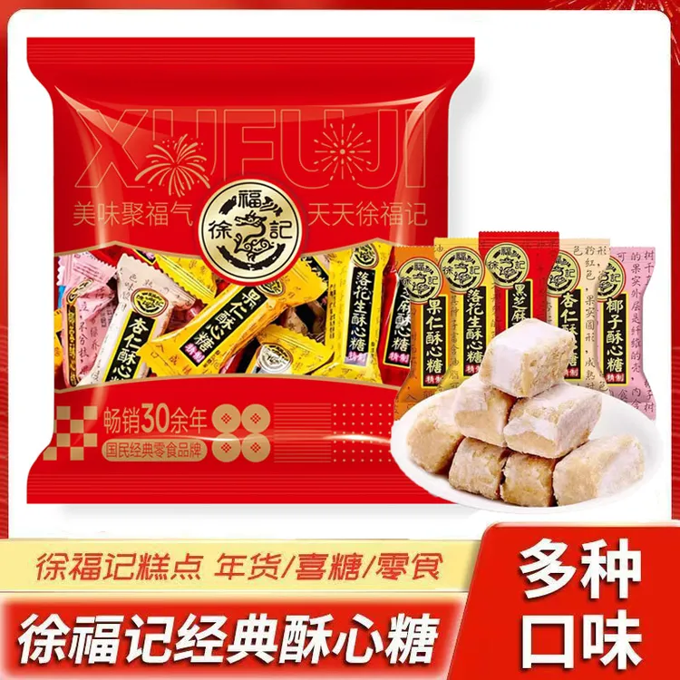 徐福记酥心糖混合糖果花生味芝麻味酥糖年货结婚喜庆零食