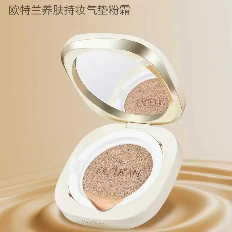 欧特兰养肤持妆气垫粉霜水润服帖裸妆保湿修饰润色不易脱妆粉底液