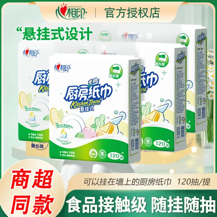 心相印厨房纸120抽悬挂式厨房专用纸巾吸油厨房纸抽纸食品级用纸