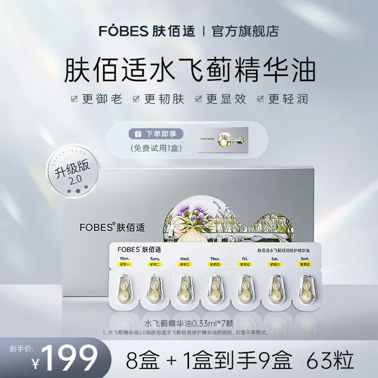 肤佰适水飞蓟精华油 修护干敏肌以油养肤植物A醇精油