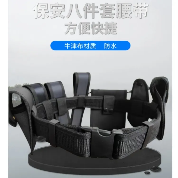 尼龙多功能八件套保安执勤巡逻户外编织腰带战术腰带校园物业腰带