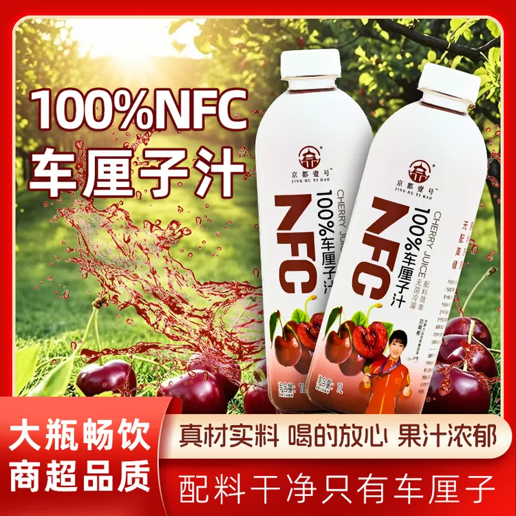 正品官方【明星热推】100%非浓缩鲜榨车厘子汁苹果汁猕猴桃汁饮品