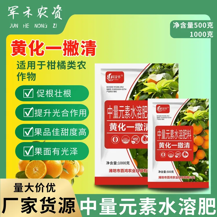 黄化一撒清改善叶片黄化转绿叶增强树势补充营养中量元素水溶肥料