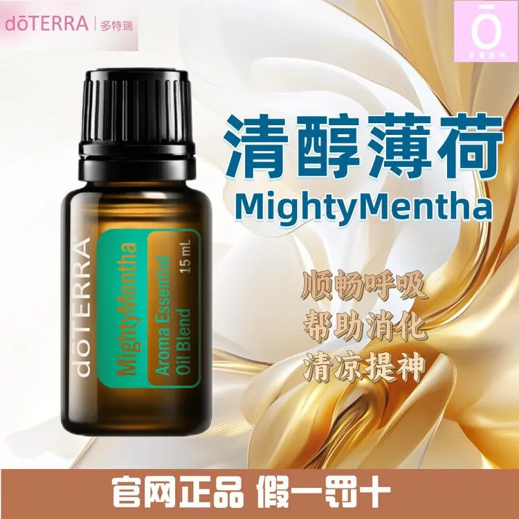 多特瑞清醇薄荷精油 官网正品 身体持久保湿紧致舒缓提神清凉漱口
