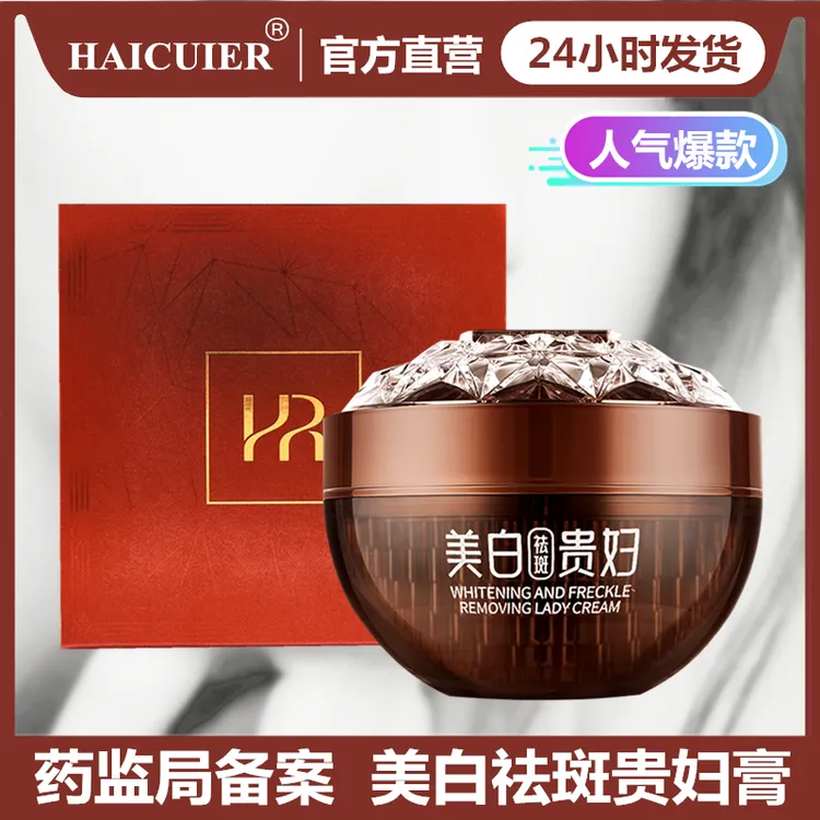 拍一发二【药监局备案】美白祛斑补水保湿焕颜提亮肤色养肤贵妇膏