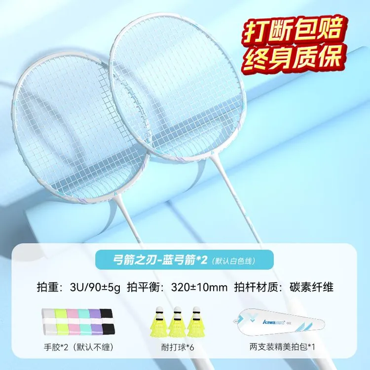 kawasaki/川崎弓箭之刃羽毛球拍大学生户外娱乐羽毛球拍训练拍