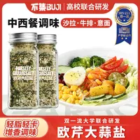 【出口品质】不集欧芹大蒜盐调味料增香轻食水煮菜西餐牛排蒜盐粉