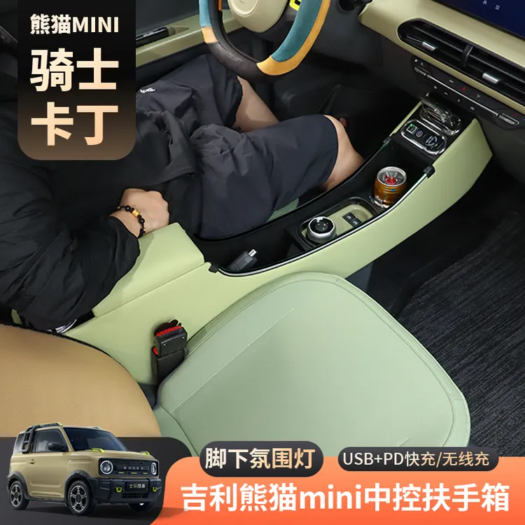 吉利熊猫mini卡丁扶手箱专用储物盒骑士中央手扶箱耐力熊中控改装