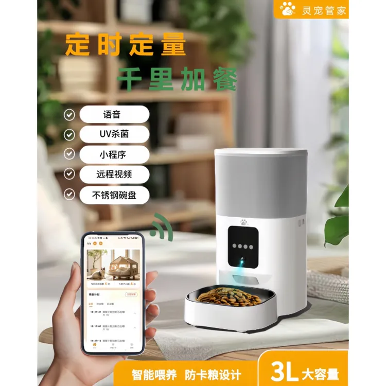 灵宠管家宠物智能狗狗远程可视语音控制定时定量自动喂食器