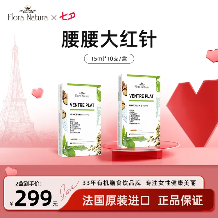 Flora Natura法国 腰腰大红针 挑战小蛮腰 超模身材大红针管理