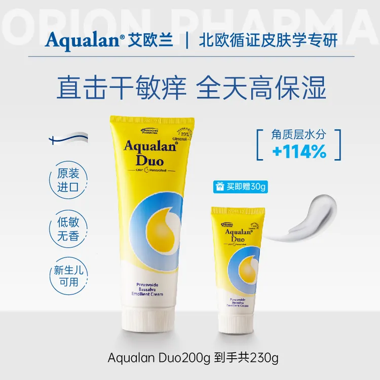 【达人专属】芬兰Aqualan艾欧兰宝宝身体乳Duo多润乳200g赠同款30g