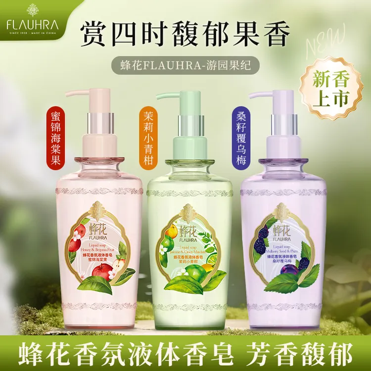 【赠浴花】蜂花香氛液体香皂洗澡沐浴持久留香柔润肌肤沐浴液